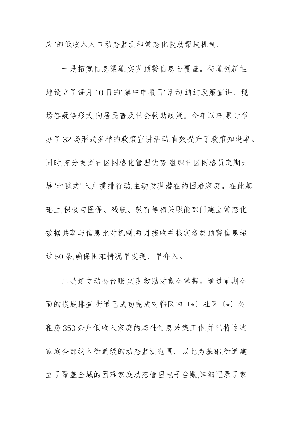 街道2025年度民生救助工作情况报告范文.docx_第2页