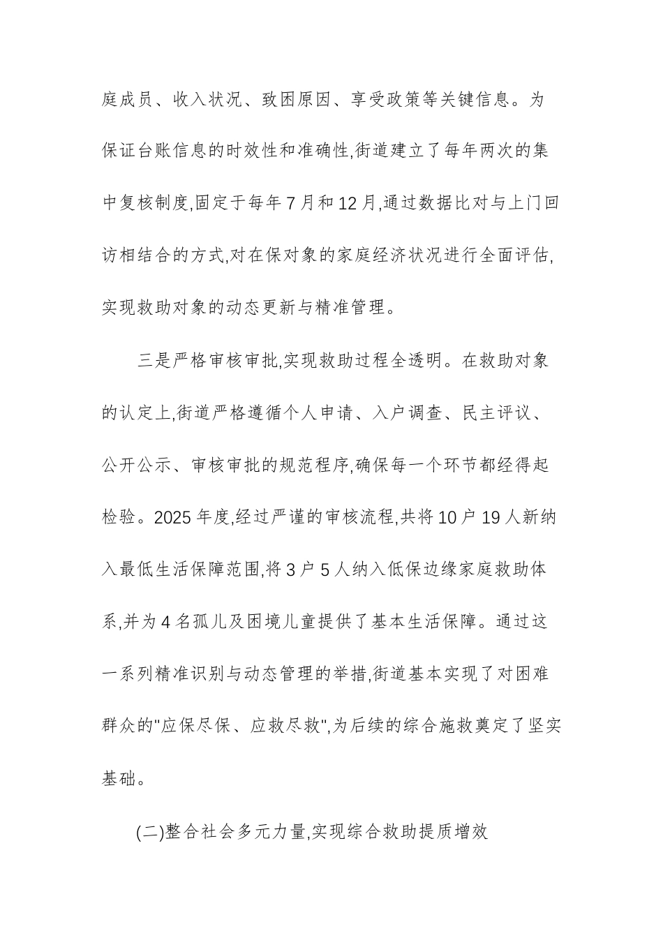 街道2025年度民生救助工作情况报告范文.docx_第3页
