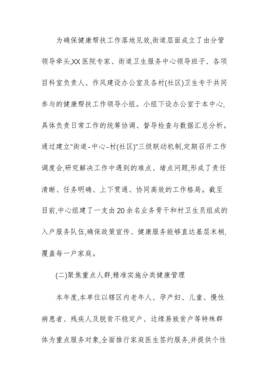 街道2025年度健康帮扶工作情况报告范文.docx_第2页