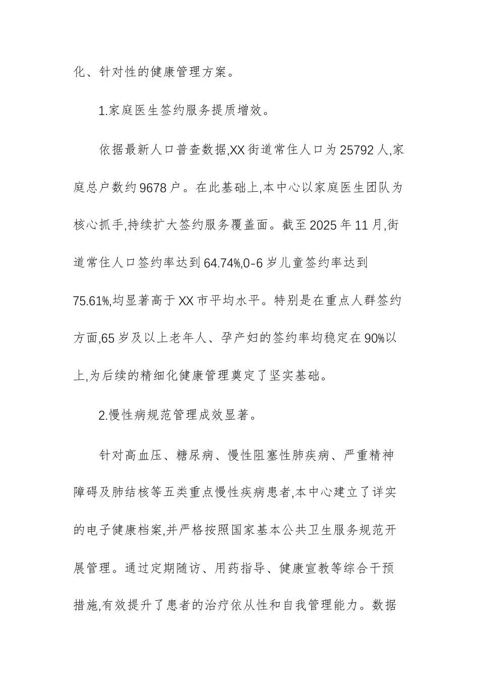 街道2025年度健康帮扶工作情况报告范文.docx_第3页
