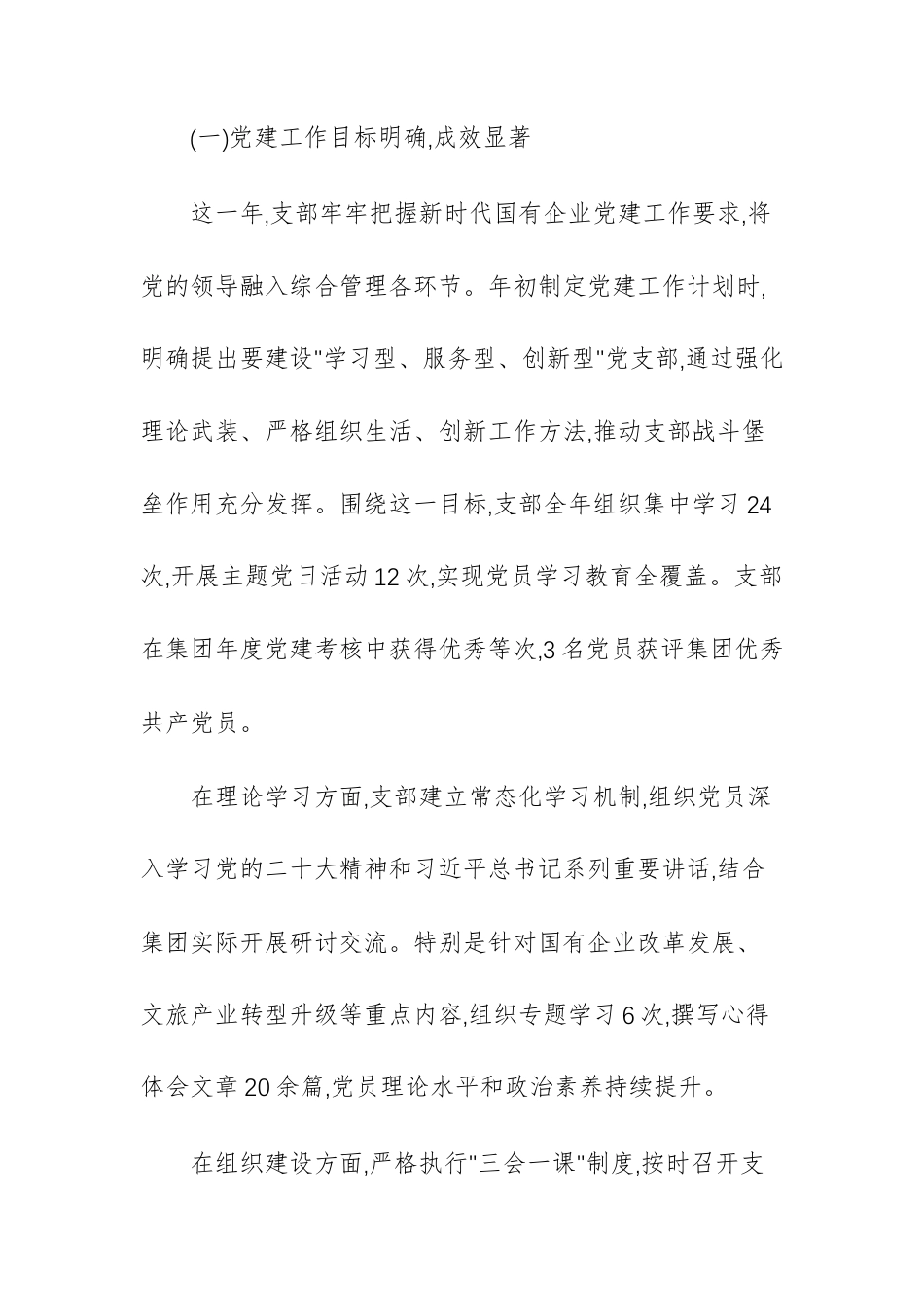 集团公司综合管理部门党支部书记2025年度个人工作总结范文.docx_第2页