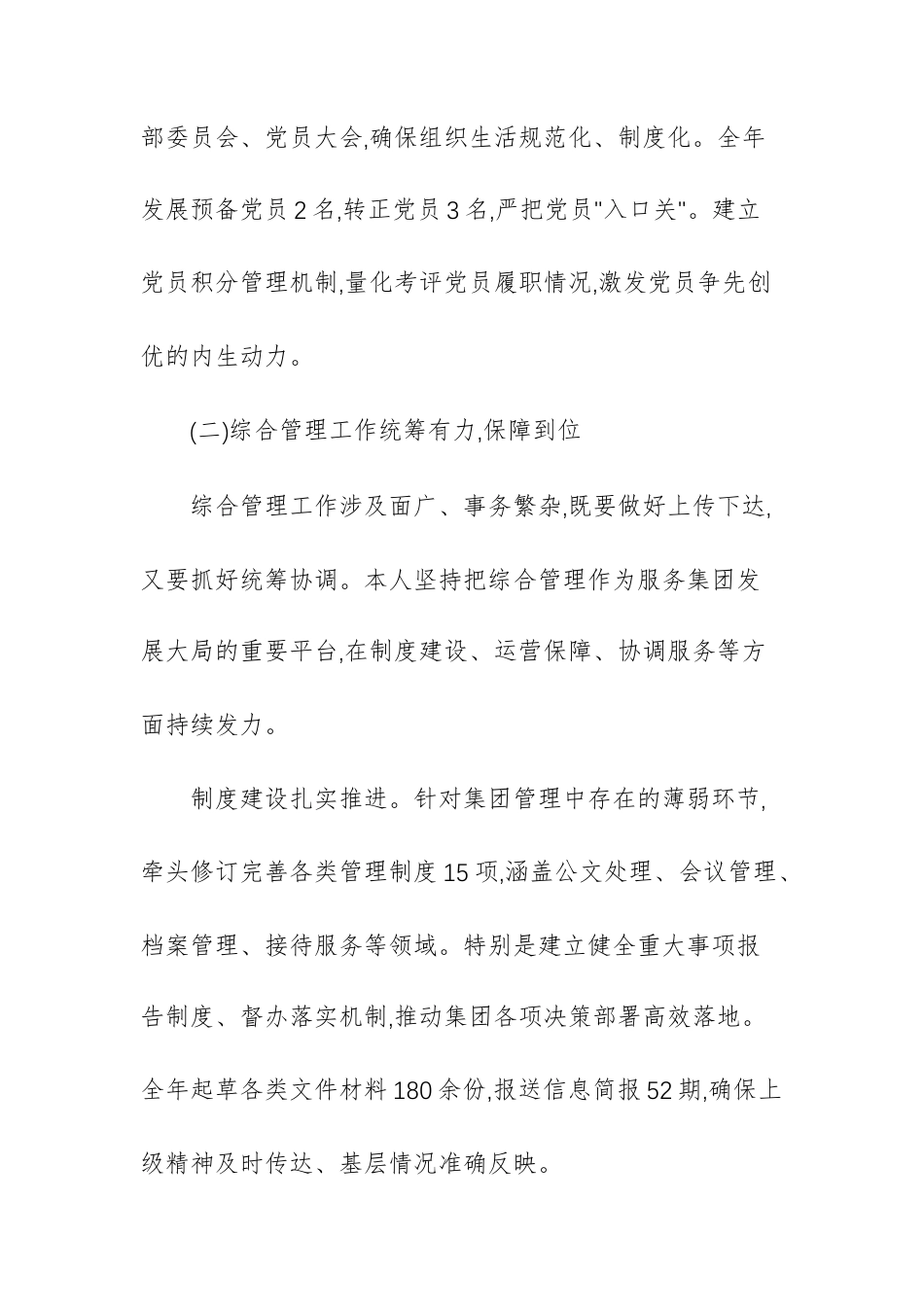 集团公司综合管理部门党支部书记2025年度个人工作总结范文.docx_第3页