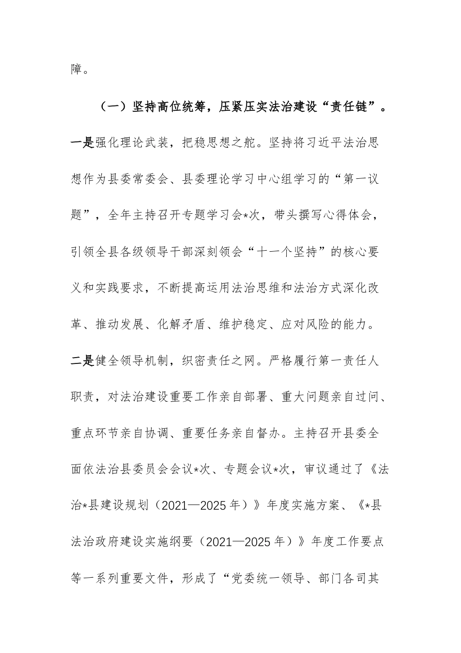2025年度党政主要负责人履行推进法治建设第一责任人职责情况的报告文稿.docx_第2页