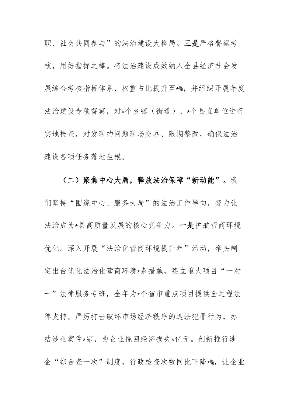2025年度党政主要负责人履行推进法治建设第一责任人职责情况的报告文稿.docx_第3页