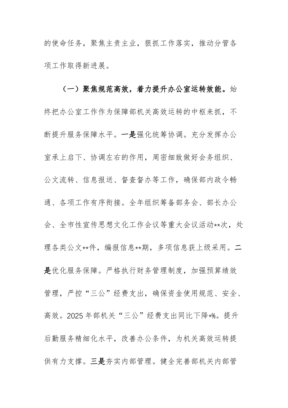 宣传部副部长2025年个人述职述廉报告文稿.docx_第2页
