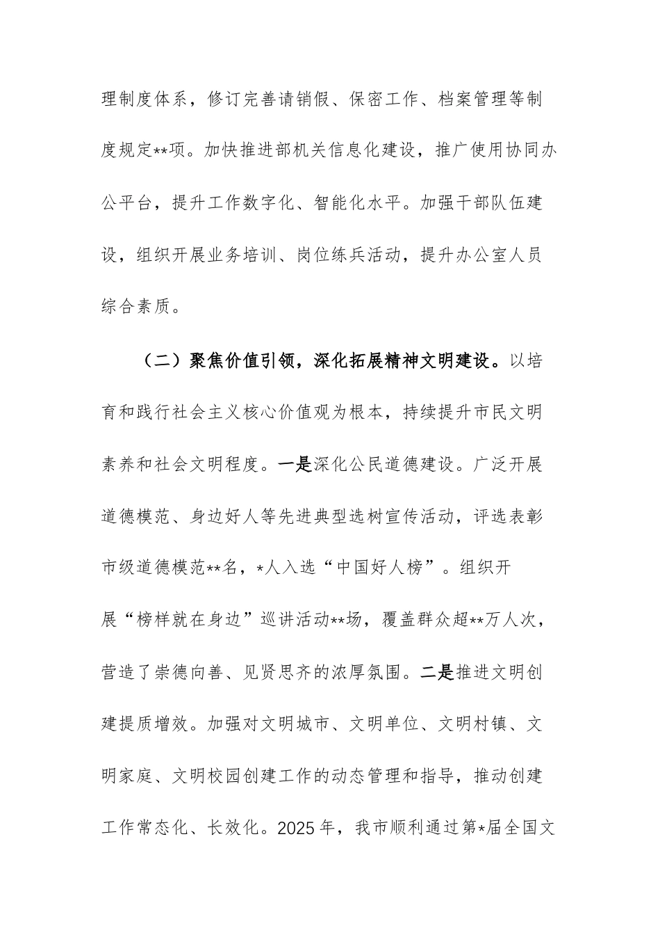 宣传部副部长2025年个人述职述廉报告文稿.docx_第3页