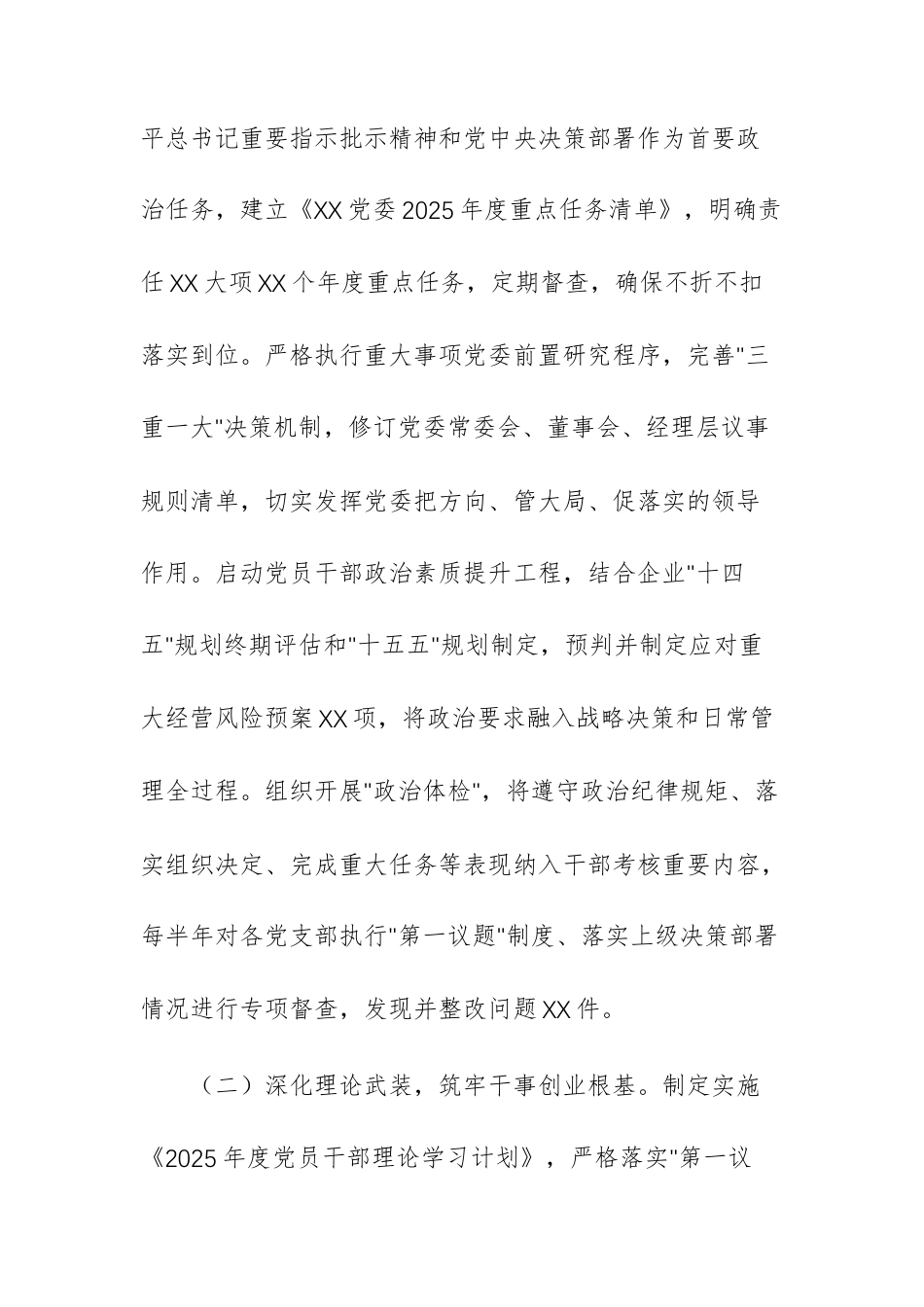 公司企业党委2025年度工作总结与2026年工作思路文稿.docx_第2页