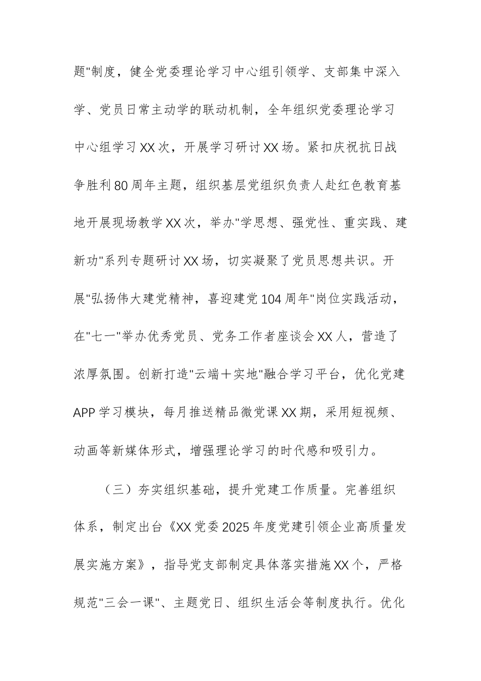 公司企业党委2025年度工作总结与2026年工作思路文稿.docx_第3页