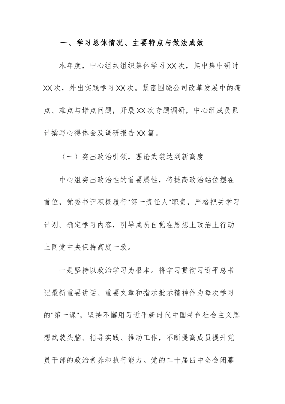 公司（企业）党委2025年度理论学习中心组学习情况总结文稿.docx_第2页