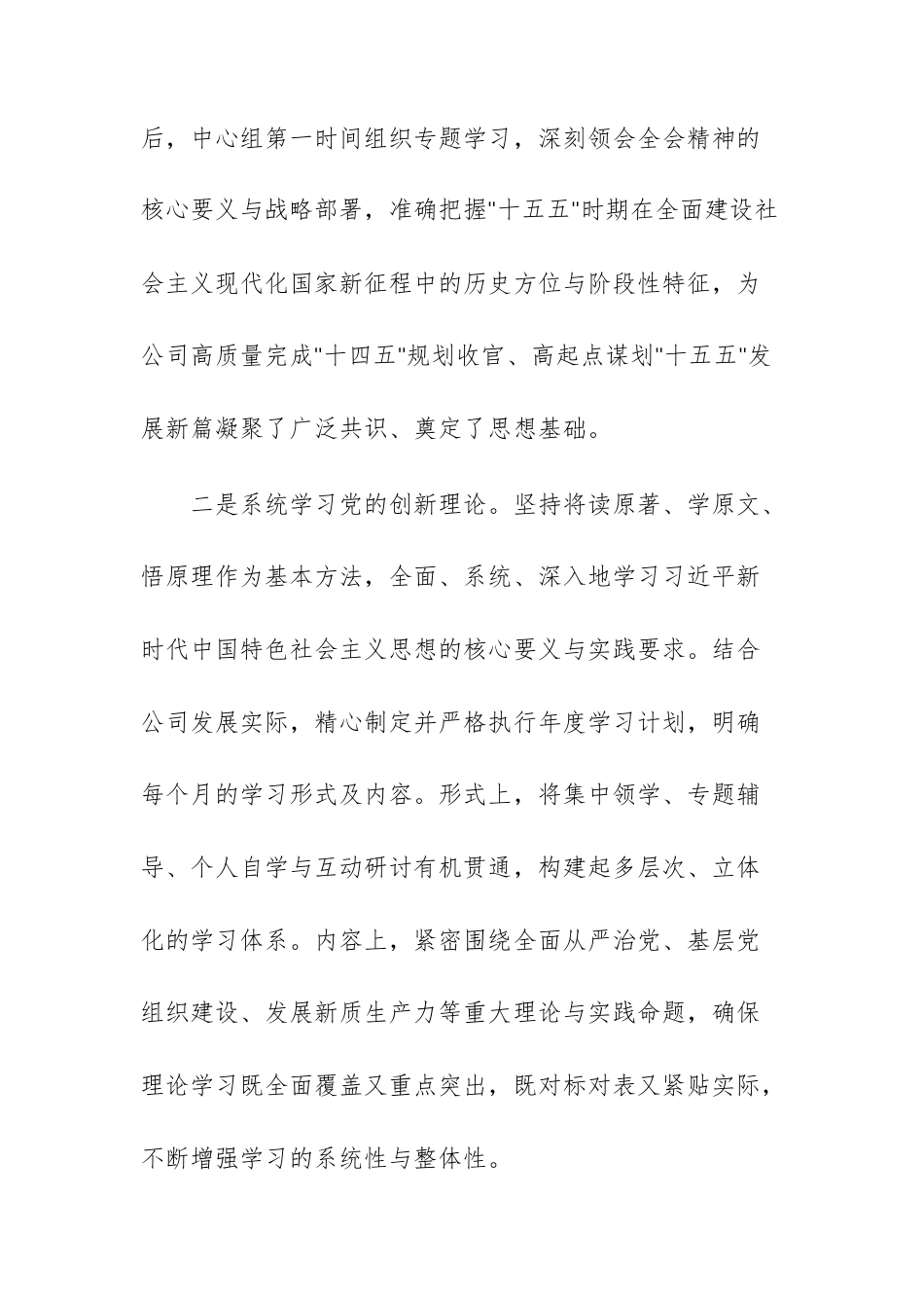 公司（企业）党委2025年度理论学习中心组学习情况总结文稿.docx_第3页