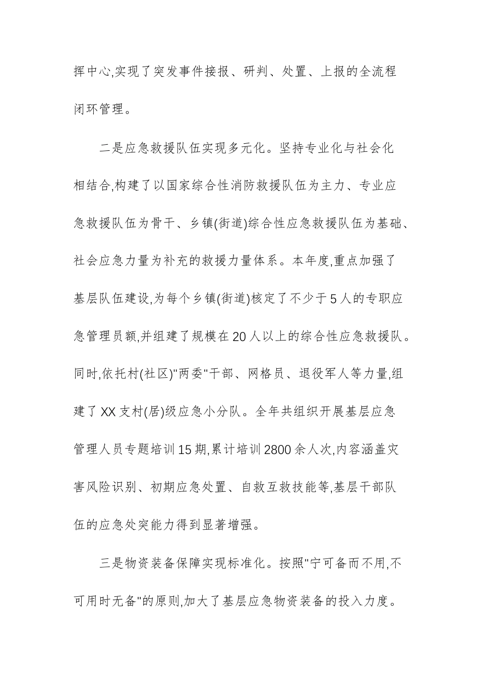 单位关于2025年度应急管理体系建设与安全生产治理的工作总结文稿.docx_第3页