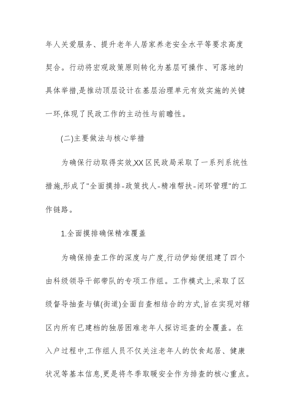 单位关于独居困难老年人生活环境专项提升行动的工作情况报告文稿.docx_第3页