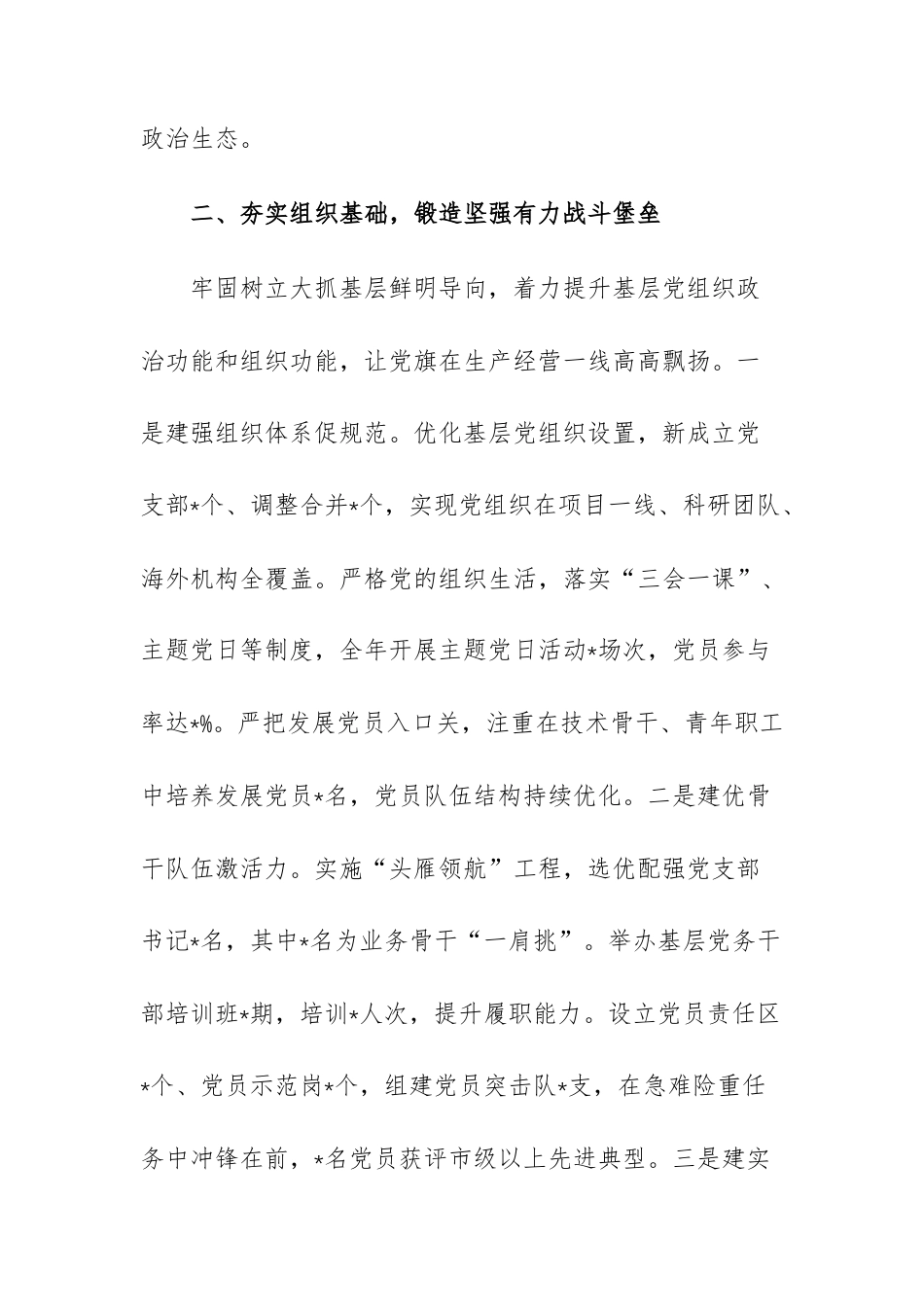 国企党委书记2025年度抓基层党建工作述职报告范文.docx_第3页