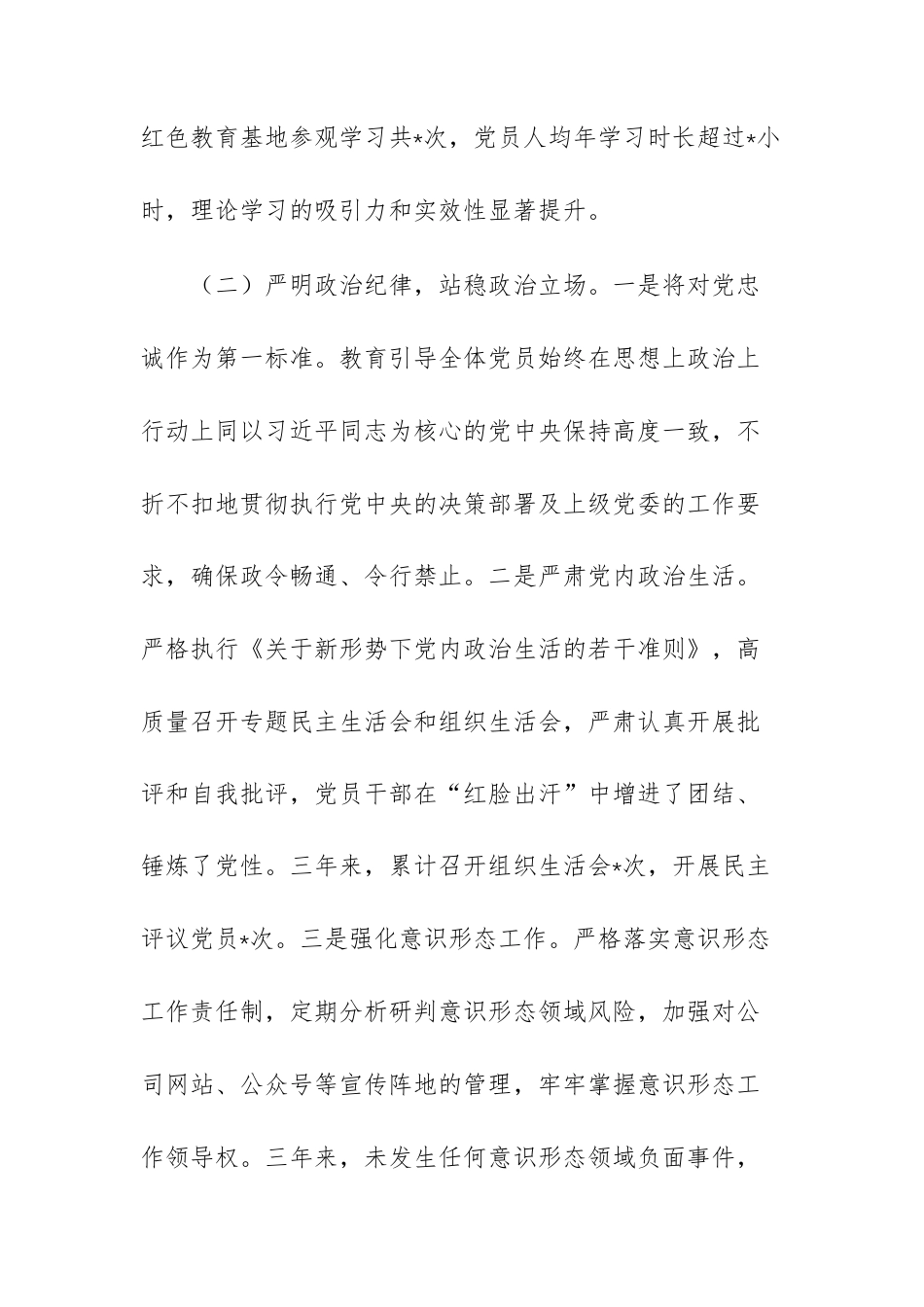公司党支部（2023-2025年）三年党建工作总结范文.docx_第3页