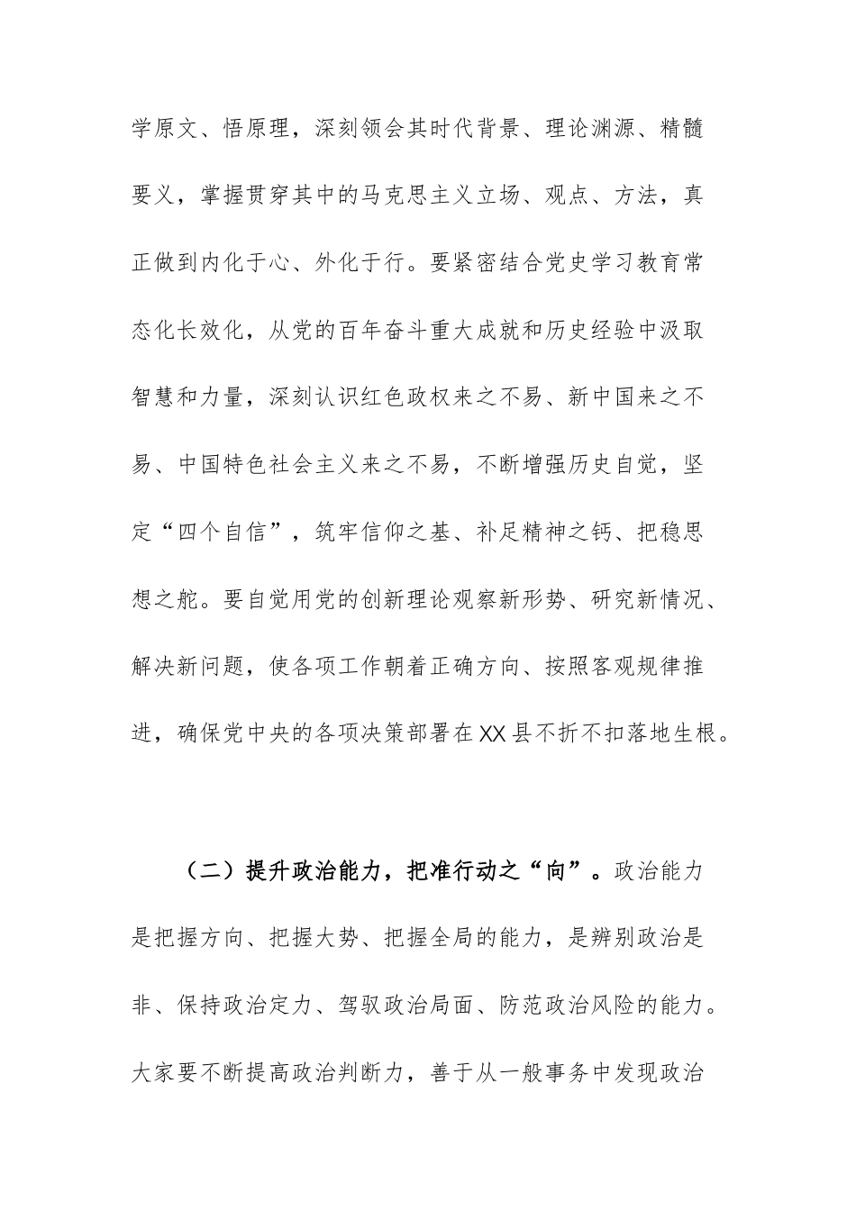 书记在新任职干部任前集体谈话暨廉政谈话会议上的讲话范文.docx_第3页