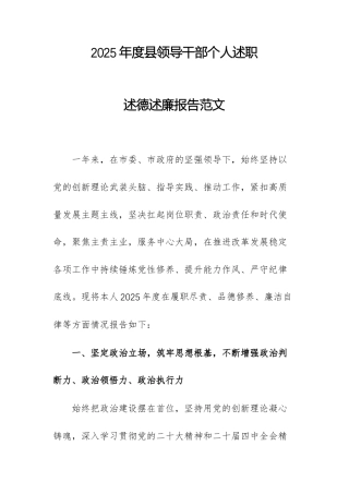 2025年度领导干部个人述职述德述廉报告范文.docx