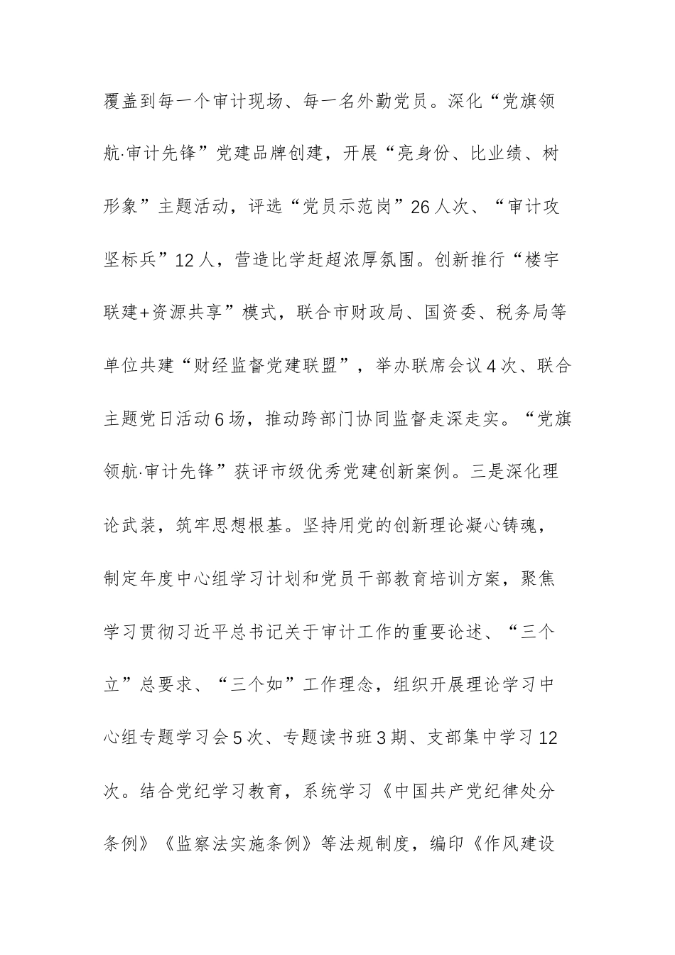 审计机关党组2025年述职述廉述党建工作总结范文.docx_第3页