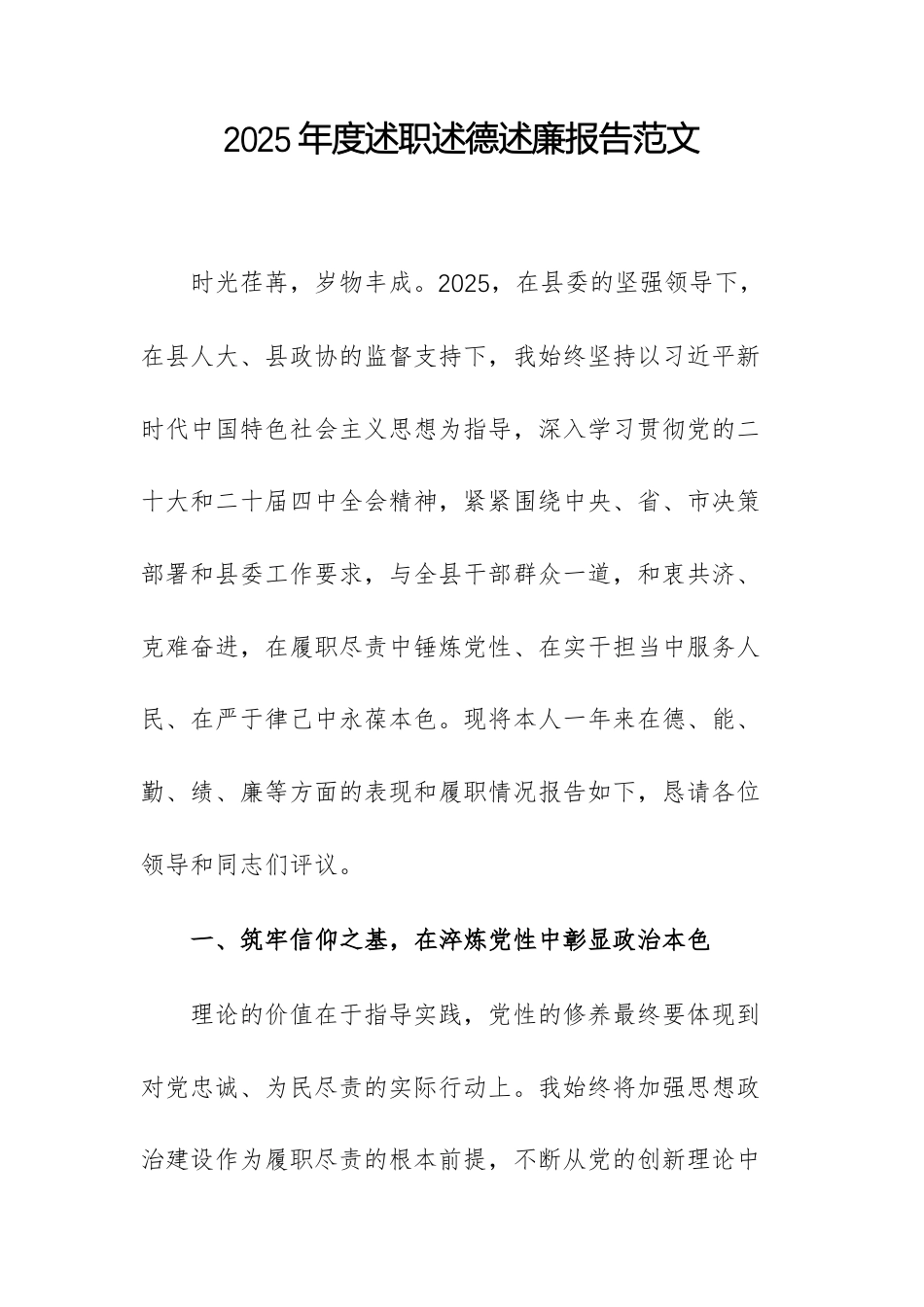 2025年度述职述德述廉报告范文.docx_第1页