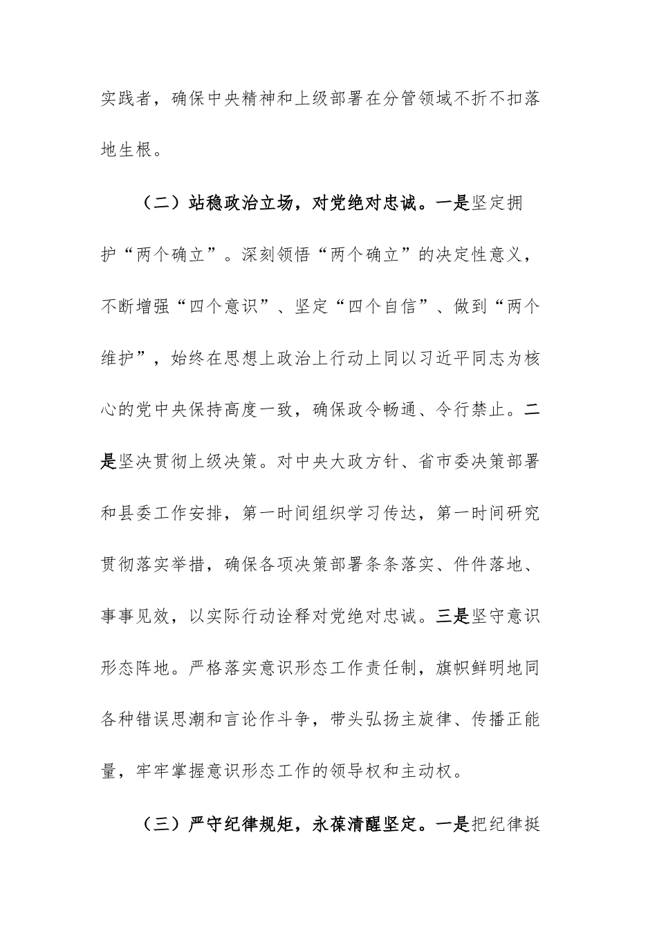 2025年度述职述德述廉报告范文.docx_第3页
