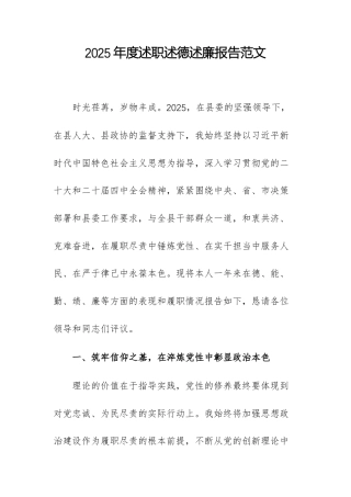 2025年度述职述德述廉报告范文.docx