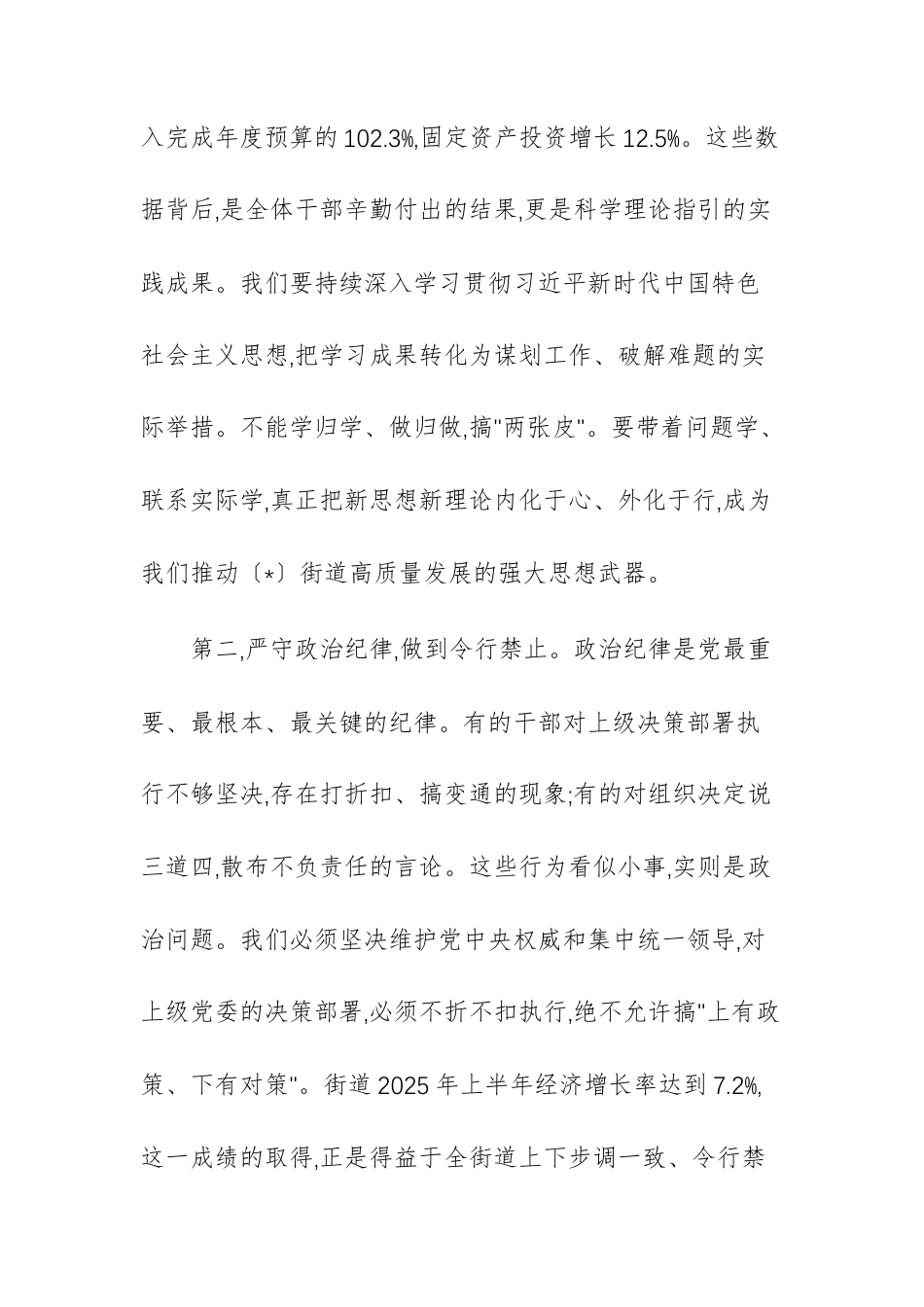 街道2025年廉政谈话会议上的讲话范文.docx_第2页