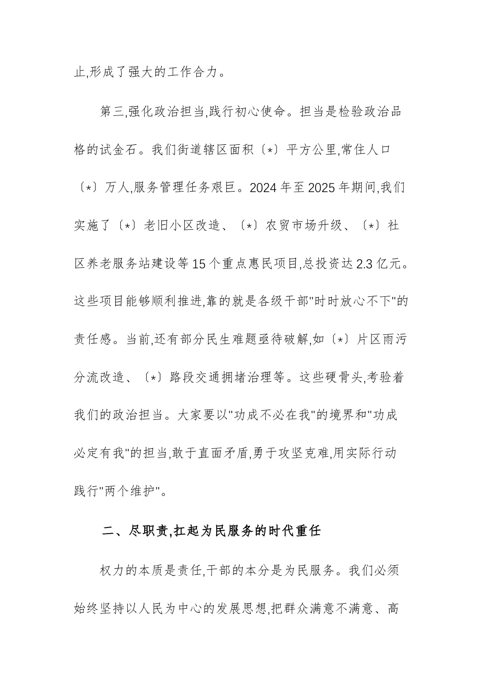 街道2025年廉政谈话会议上的讲话范文.docx_第3页