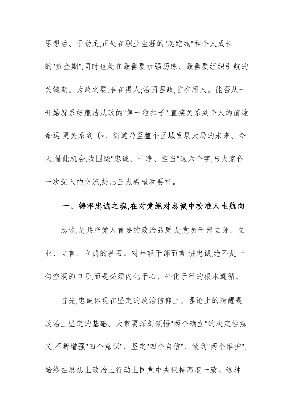 街道2025年年轻新进干部廉政座谈会上的讲话文稿.docx_第2页