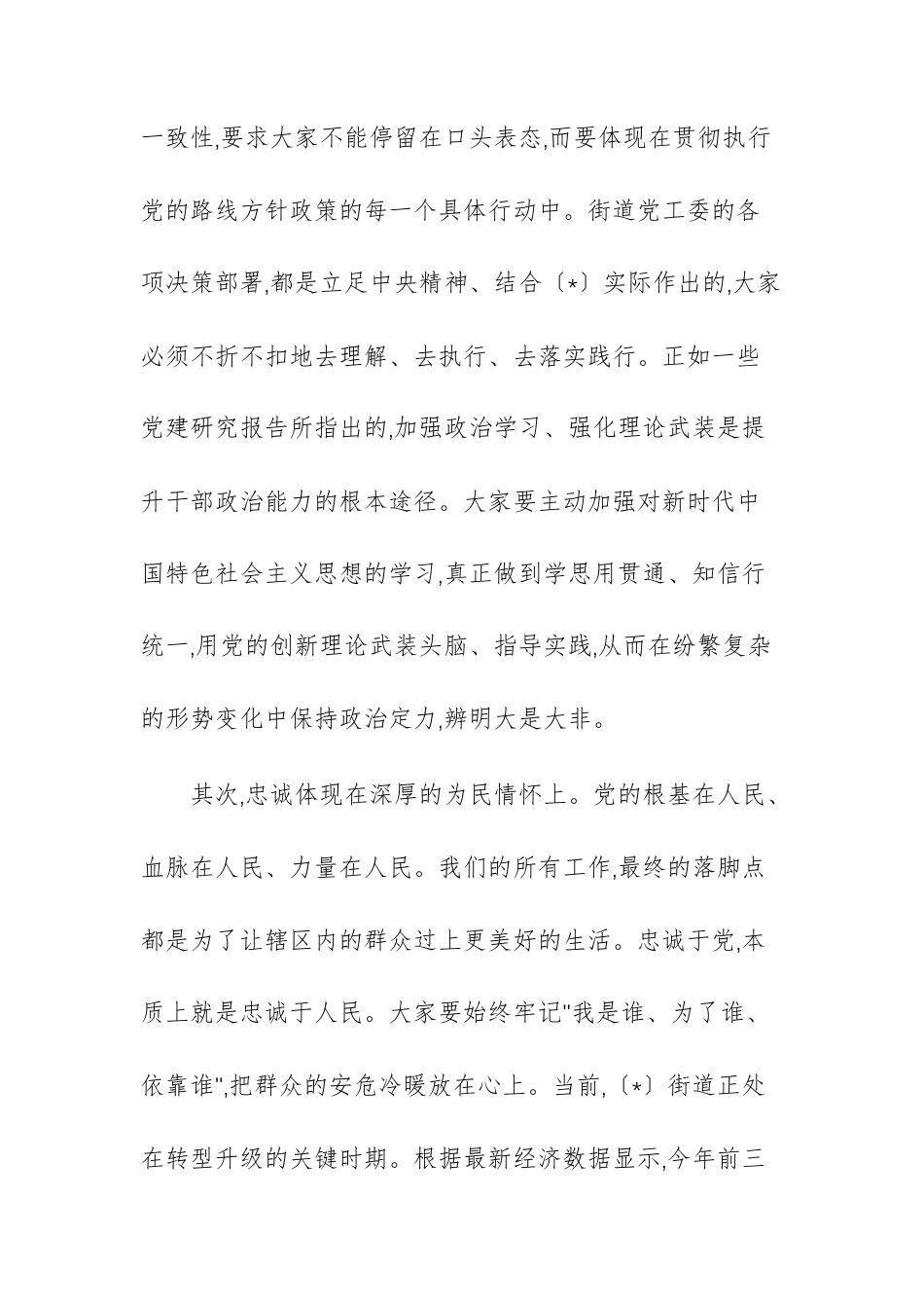 街道2025年年轻新进干部廉政座谈会上的讲话文稿.docx_第3页