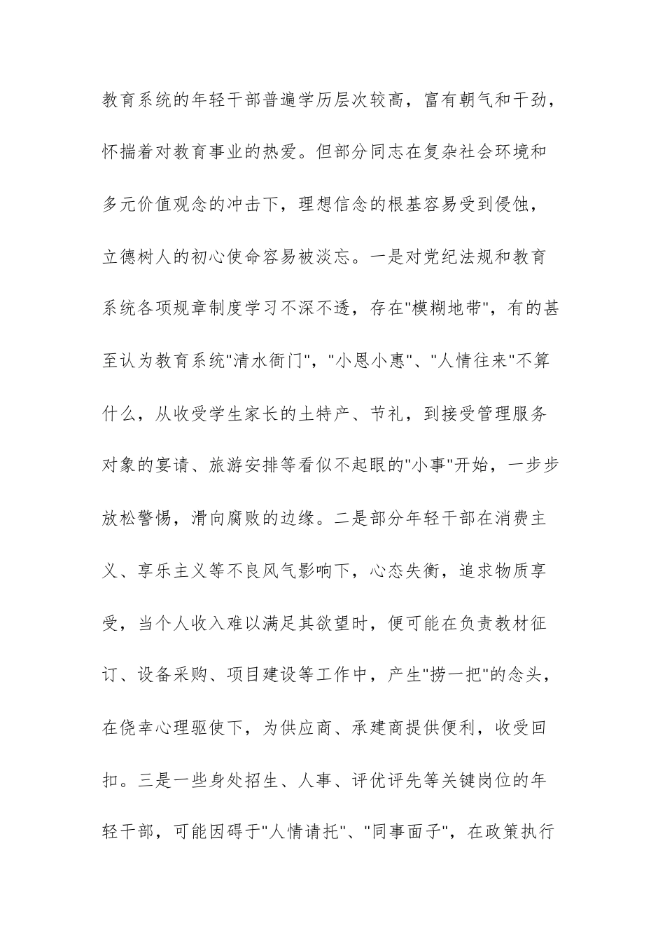 领导干部2025年在教育部门青年干部廉政谈话暨警示教育会议上的交流发言范文.docx_第3页