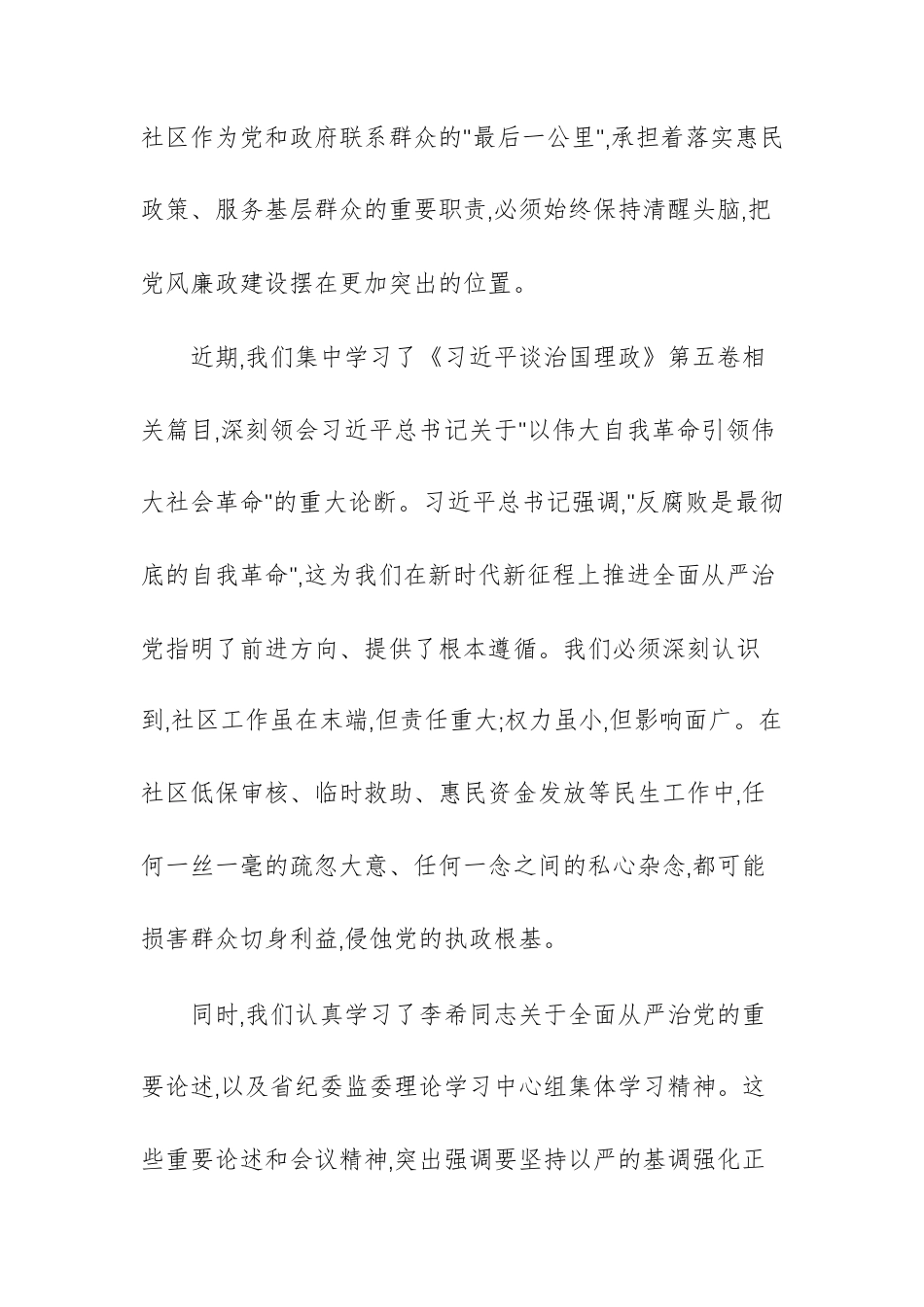 街道2025年第四季度党风廉政专题学习会议暨集体约谈会议上的讲话稿供参考.docx_第2页