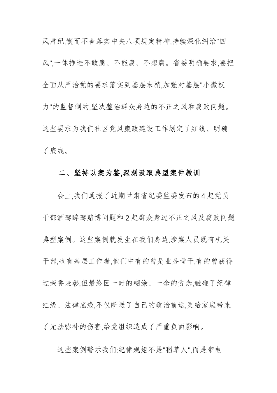 街道2025年第四季度党风廉政专题学习会议暨集体约谈会议上的讲话稿供参考.docx_第3页
