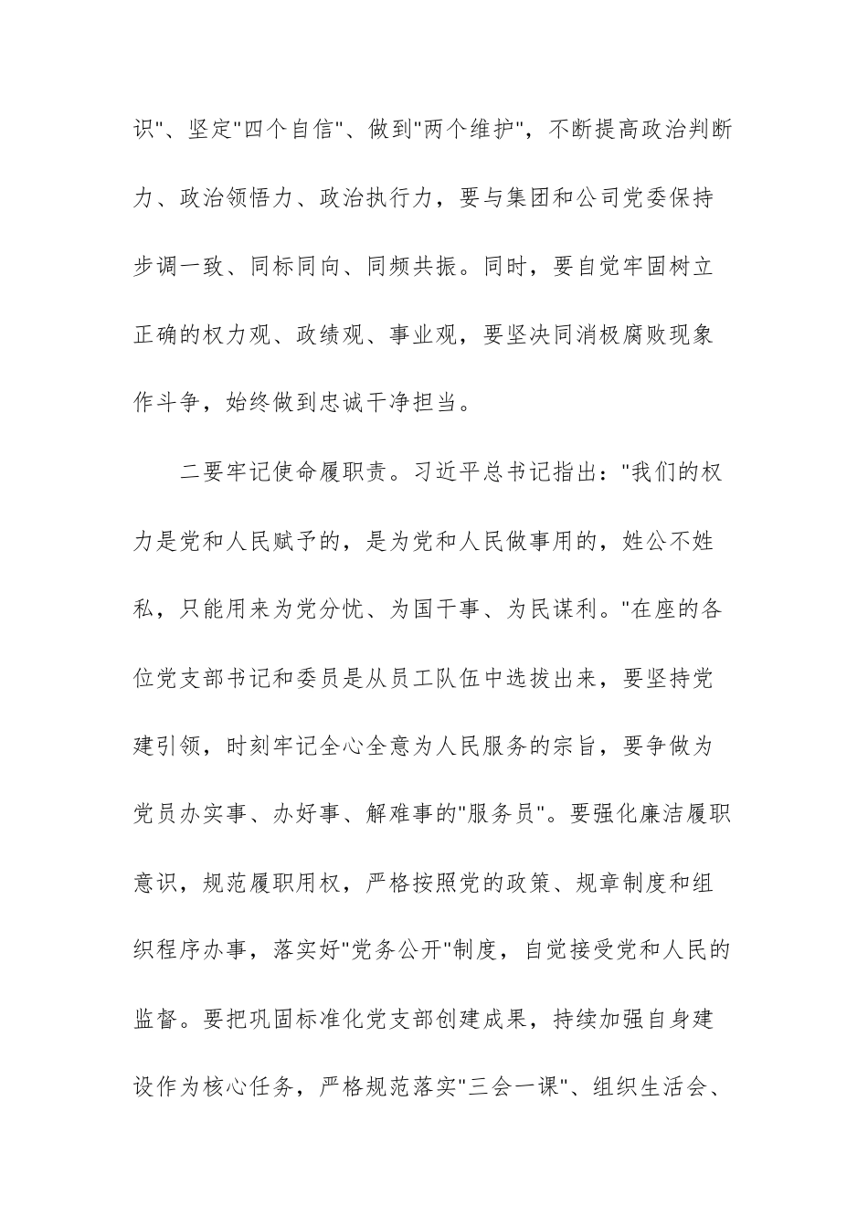 国企党支部书记委员集体廉政谈话提纲文稿.docx_第3页