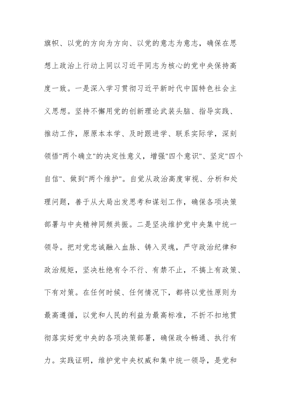 在2025年新任职领导干部任前廉政谈话会上的表态发言提纲文稿.docx_第2页