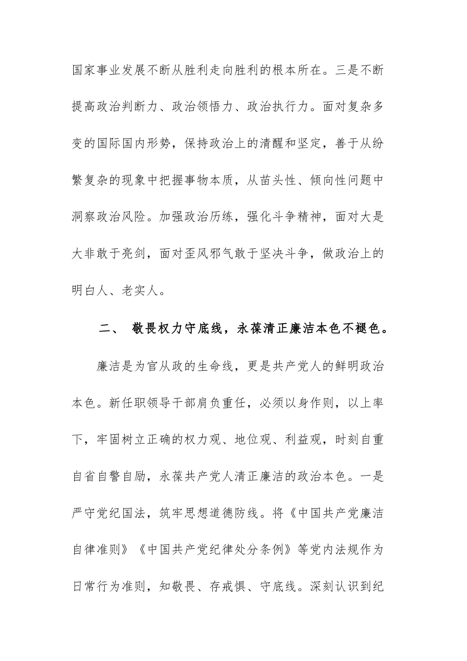 在2025年新任职领导干部任前廉政谈话会上的表态发言提纲文稿.docx_第3页