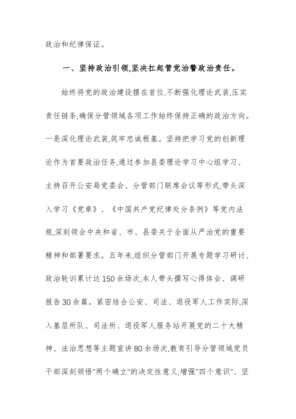 党员干部2025年度履行党风廉政建设和全面从严治党一岗双责情况汇报范文.docx_第2页