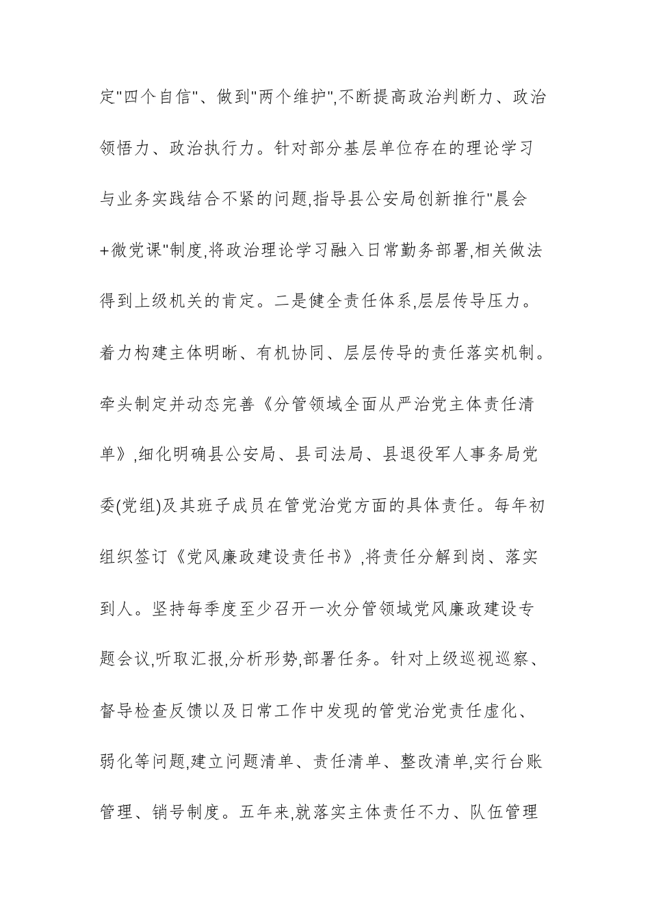 党员干部2025年度履行党风廉政建设和全面从严治党一岗双责情况汇报范文.docx_第3页