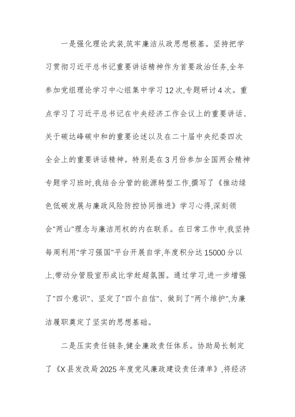 发改机关分管领导2025年度党风廉政建设贯彻落实情况总结范文.docx_第2页