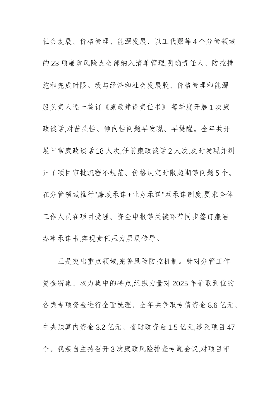 发改机关分管领导2025年度党风廉政建设贯彻落实情况总结范文.docx_第3页