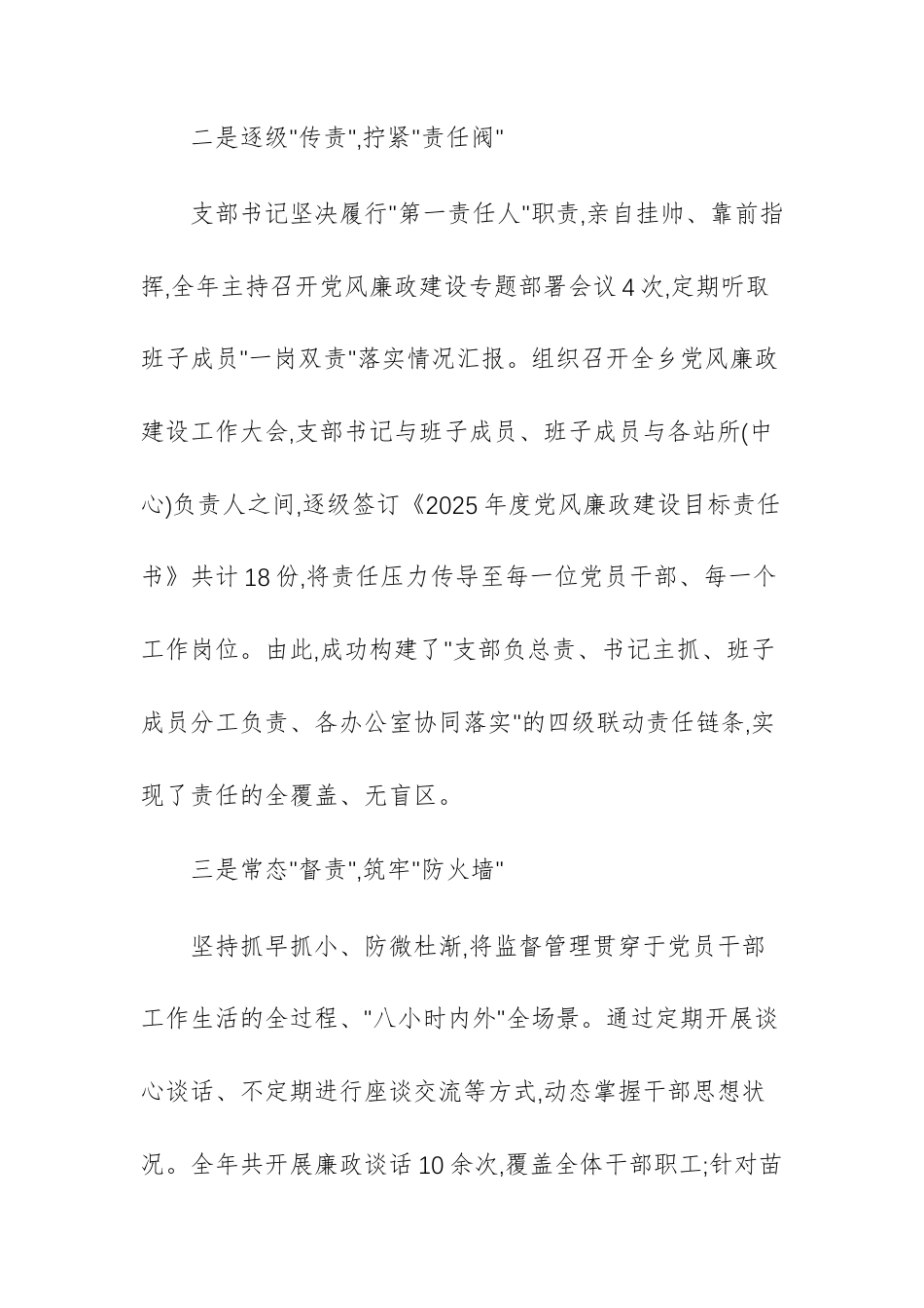 基层机关党支部2025年度落实党风廉政建设主体责任情况报告范文.docx_第3页