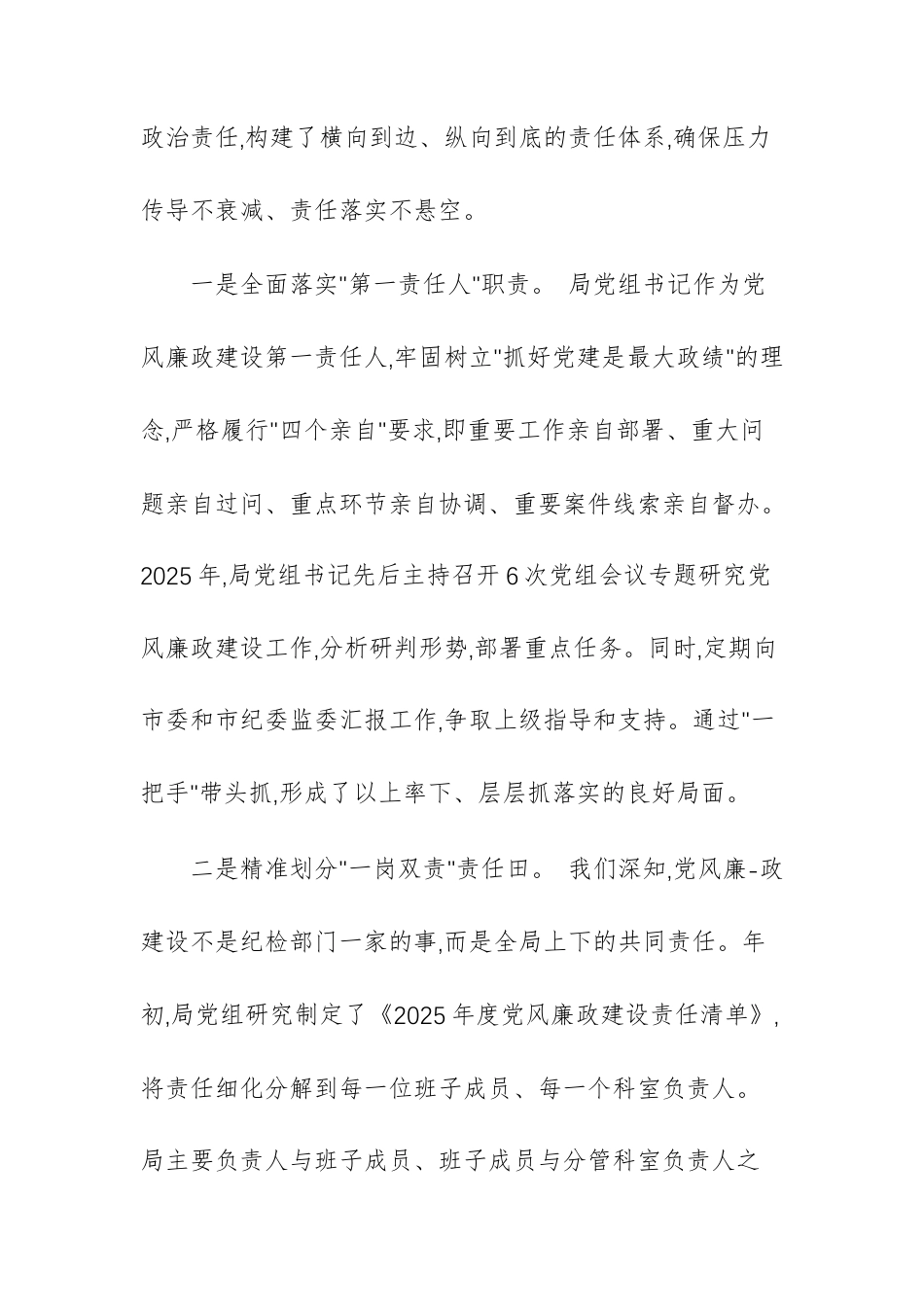 审计部门2025年度党风廉政建设工作情况的报告范文.docx_第2页