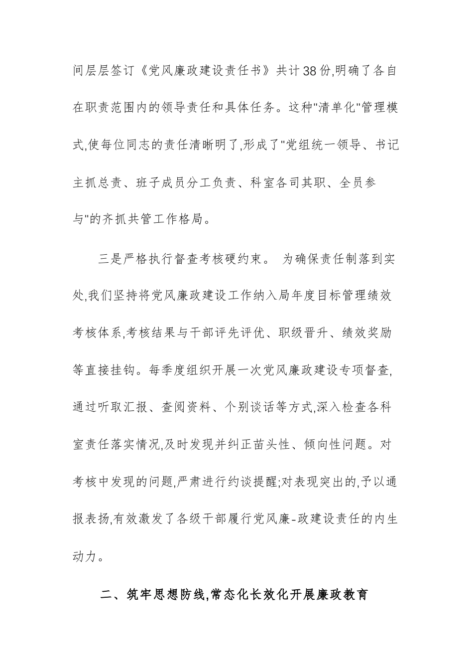 审计部门2025年度党风廉政建设工作情况的报告范文.docx_第3页