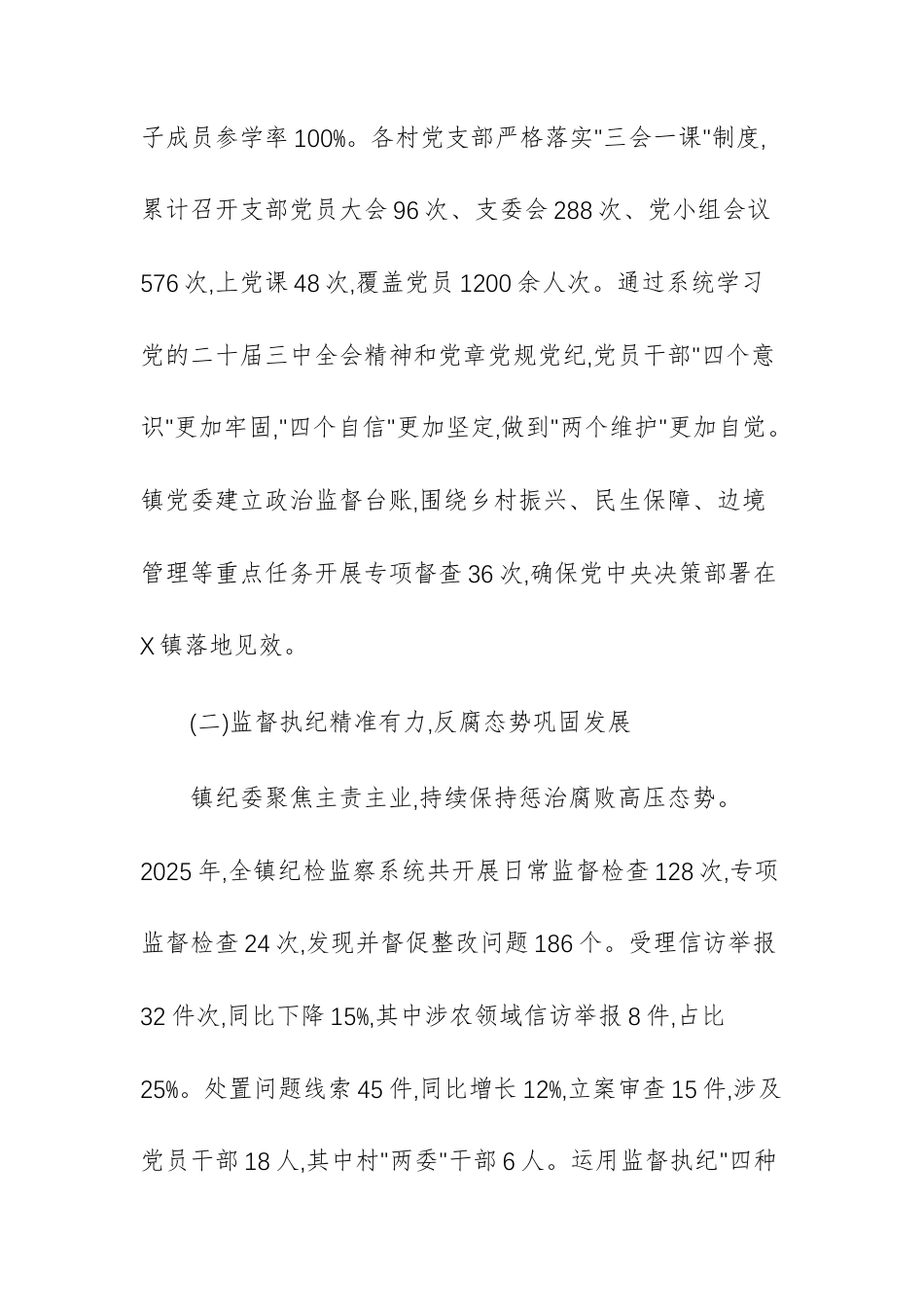 2025年基层党风廉政建设与乡村振兴工作总结及2026年工作要点范文.docx_第2页