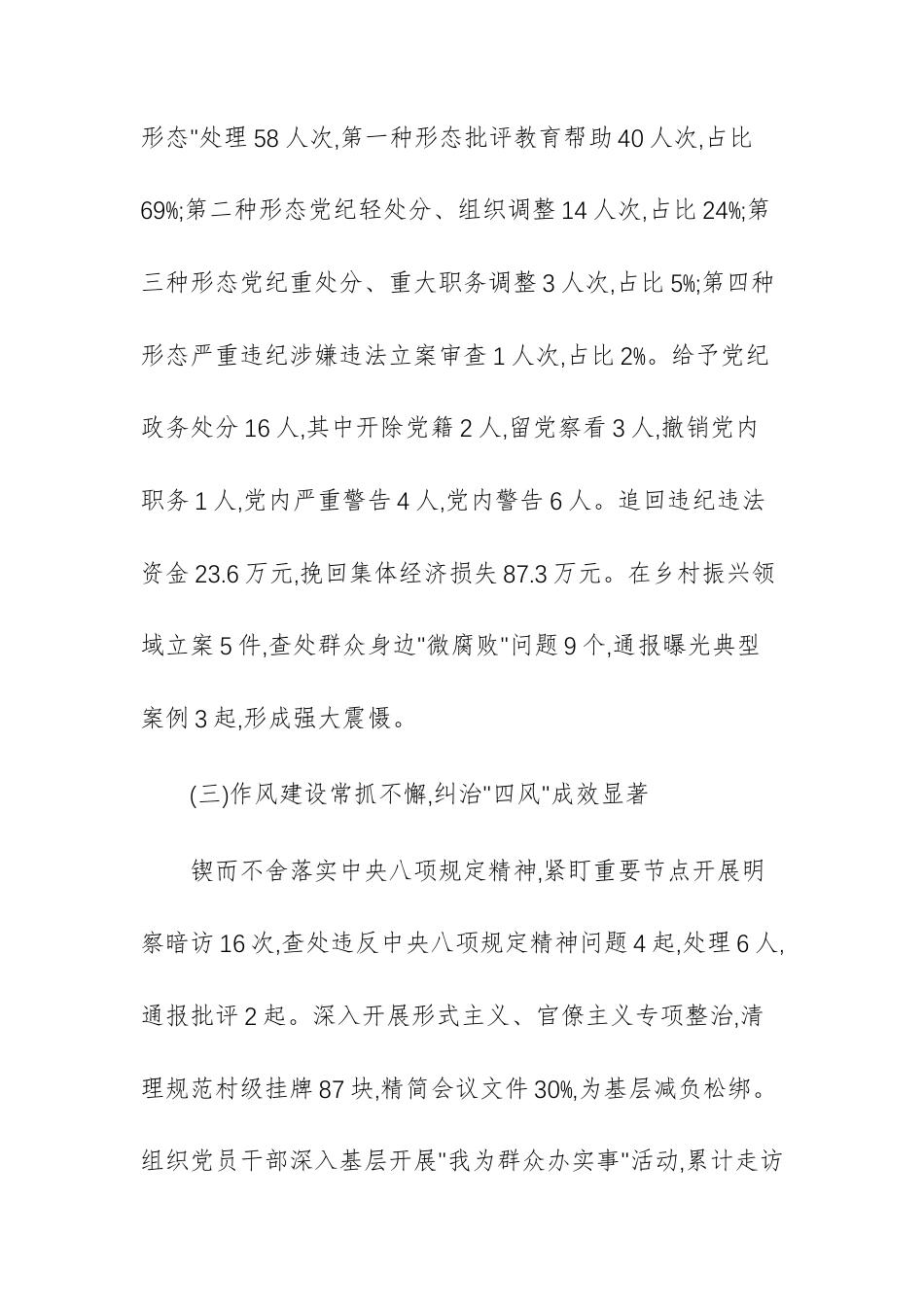 2025年基层党风廉政建设与乡村振兴工作总结及2026年工作要点范文.docx_第3页