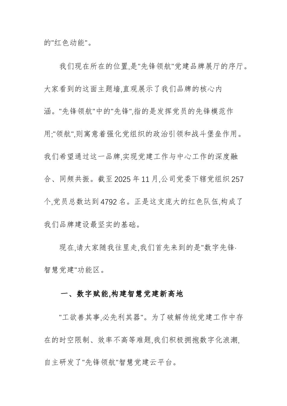 公司“先锋领航”党建品牌现场观摩讲解词范文.docx_第2页