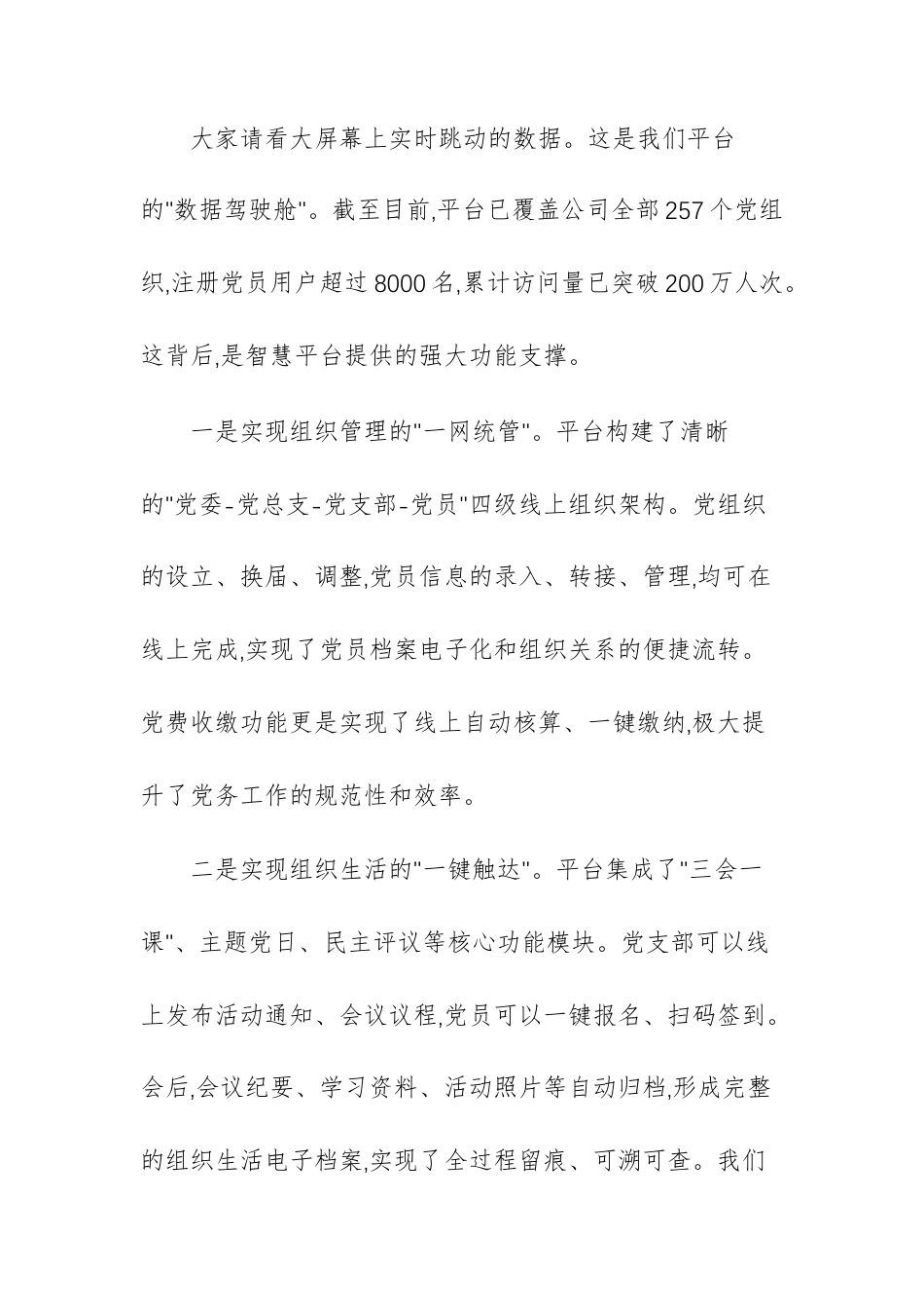 公司“先锋领航”党建品牌现场观摩讲解词范文.docx_第3页
