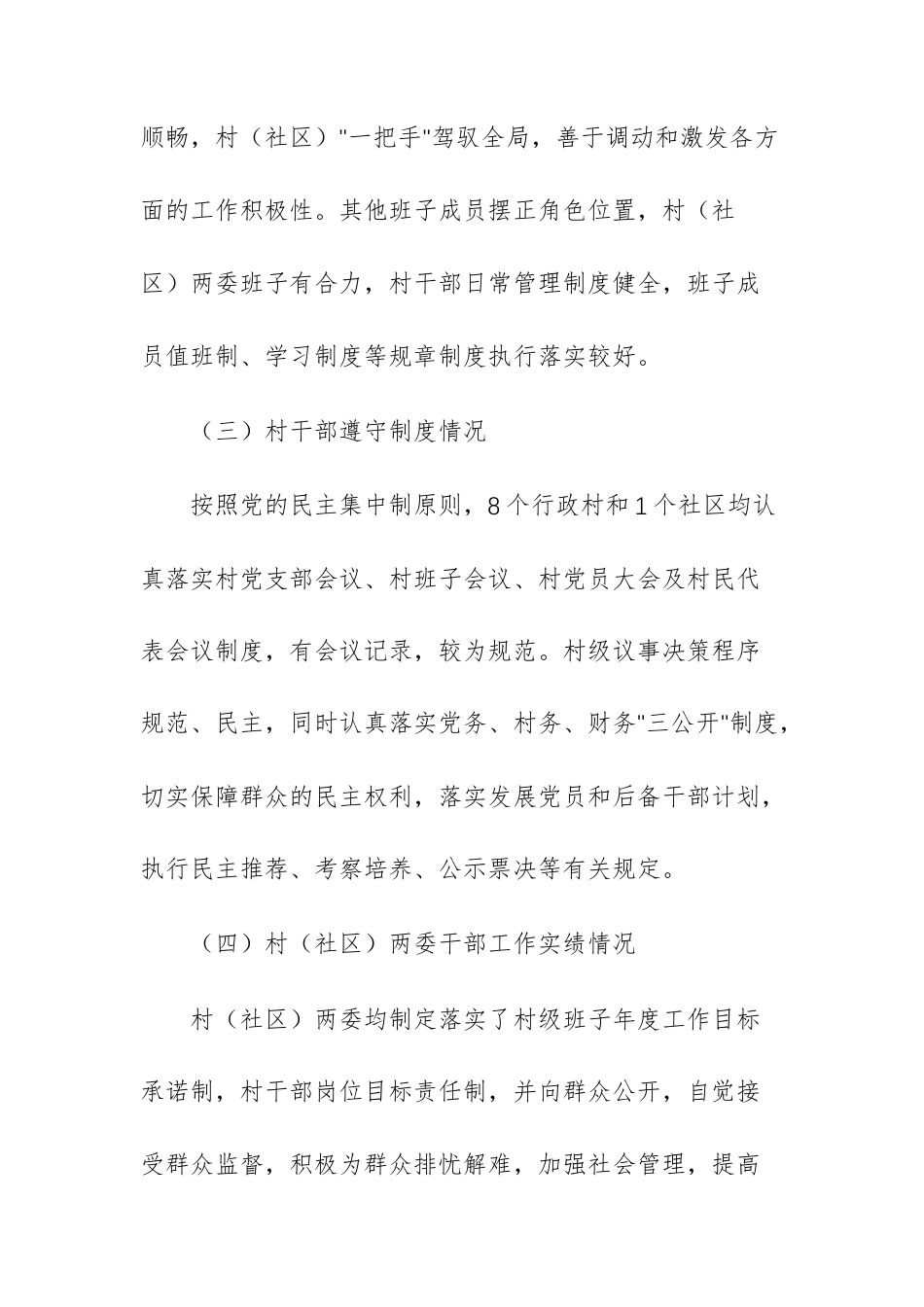 2025年基层党组织班子运行情况的分析报告范文供参考.docx_第2页