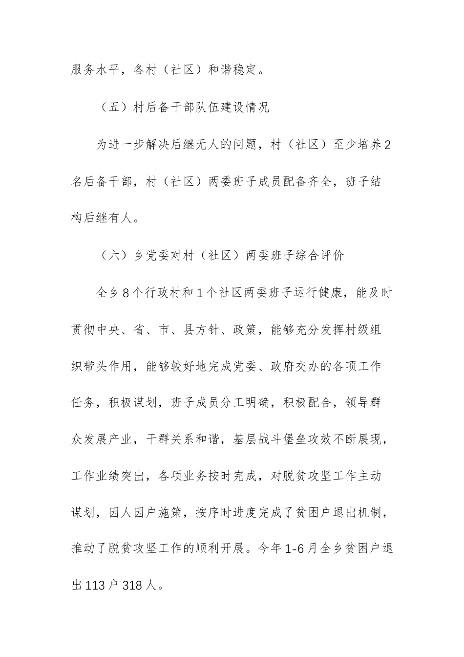 2025年基层党组织班子运行情况的分析报告范文供参考.docx_第3页