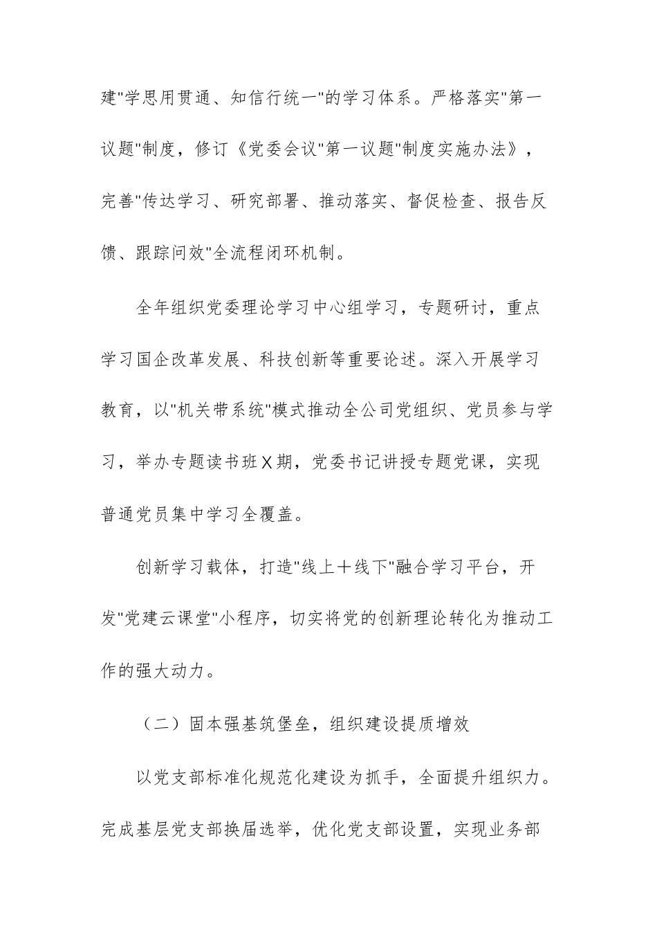 国企党委2025年党建工作总结及2026年计划范文.docx_第2页