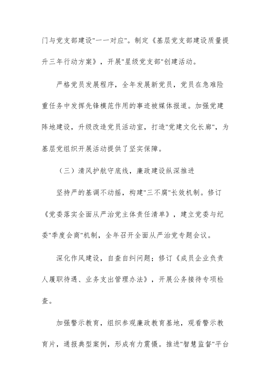 国企党委2025年党建工作总结及2026年计划范文.docx_第3页