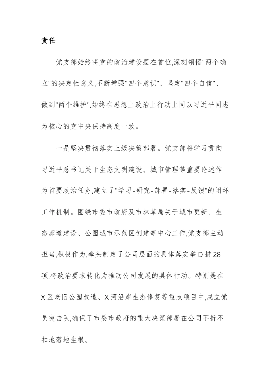 园林工程建设有限公司党支部2025年党建工作的总结报告范文.docx_第2页